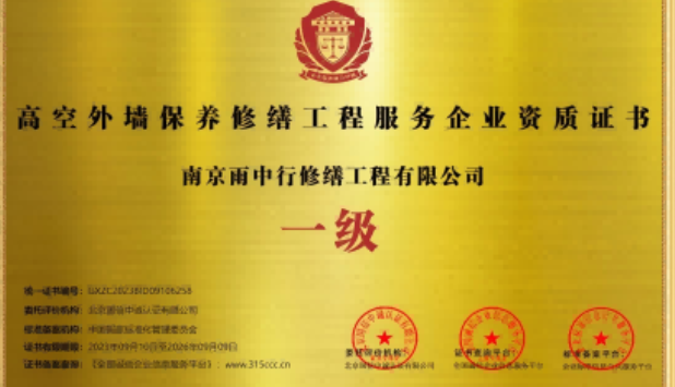 孝感高空外墙保温维修服务资质证书