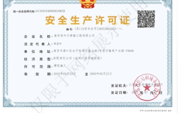 孝感建筑企业安全生产许可证