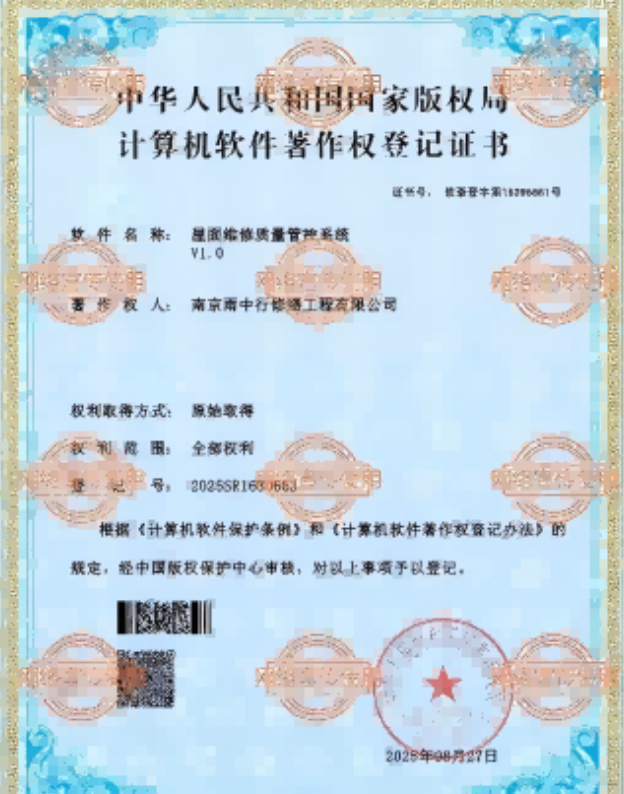 孝感屋面维修管控系统证书